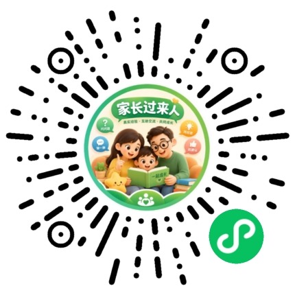扫码打开家长过来人小程序