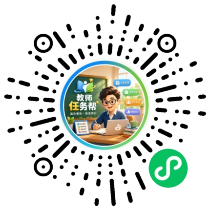 教师任务帮微信小程序码